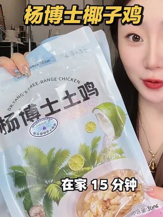 在家就能吃椰子鸡也太香啦!!!!#杨博士椰子鸡 #椰子鸡 #海南椰子鸡