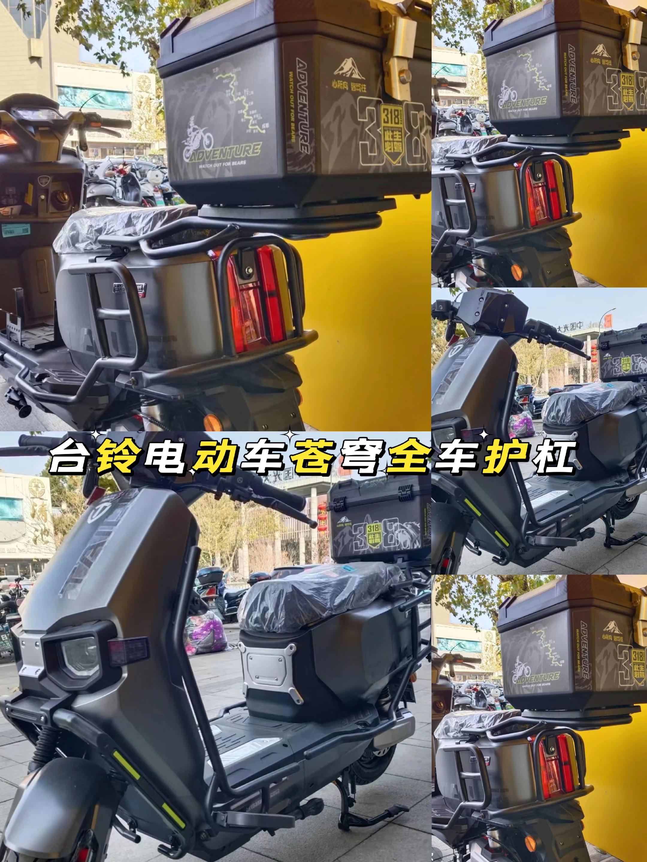 #抖音图文来了 【传飞配件图文作品】适用台铃电动车苍穹系列全车护杠