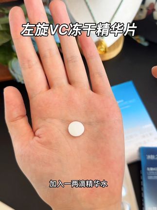 打破信息差!很便宜一颗的左旋VC精华片让你肌肤焕发新生!打破信息差!改善暗沉!一颗的左旋VC精华片你值得有!!! #左旋vc冻干片 #熬夜必备#好皮肤养出来#护肤
