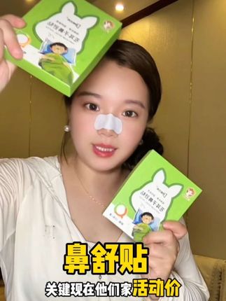 平时总是闷闷不得劲儿的,赶紧试试袋鼠杰克家这款苍耳子鼻舒贴#强烈推荐 #种草好物
