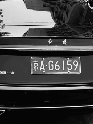京a是命运 G6是权力 . #京ag#车牌