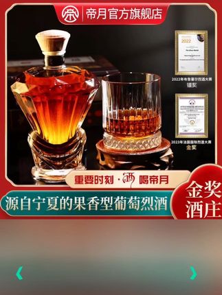 喜欢喝酒的朋友们看过来了,这个帝月三代葡萄烈酒真的太好喝了!它是用葡萄酿造而成的,有着浓浓的果香味,喝起来很纯正,可以让你感受到烈酒的强劲口感,非常适合爱喝酒的人。#贺兰山白兰地 #好喝不贵 #性价比好酒 #一起喝酒 #品酒品人生 @DOU+小助手