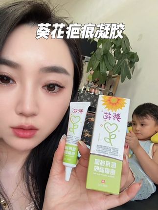 家里面有小朋友的或者是爱做项目的姐妹一定要提前备一个葵花的疤痕凝胶#疤痕凝胶 #宝妈分享 #女生必备 #我捡到宝了 #葵花