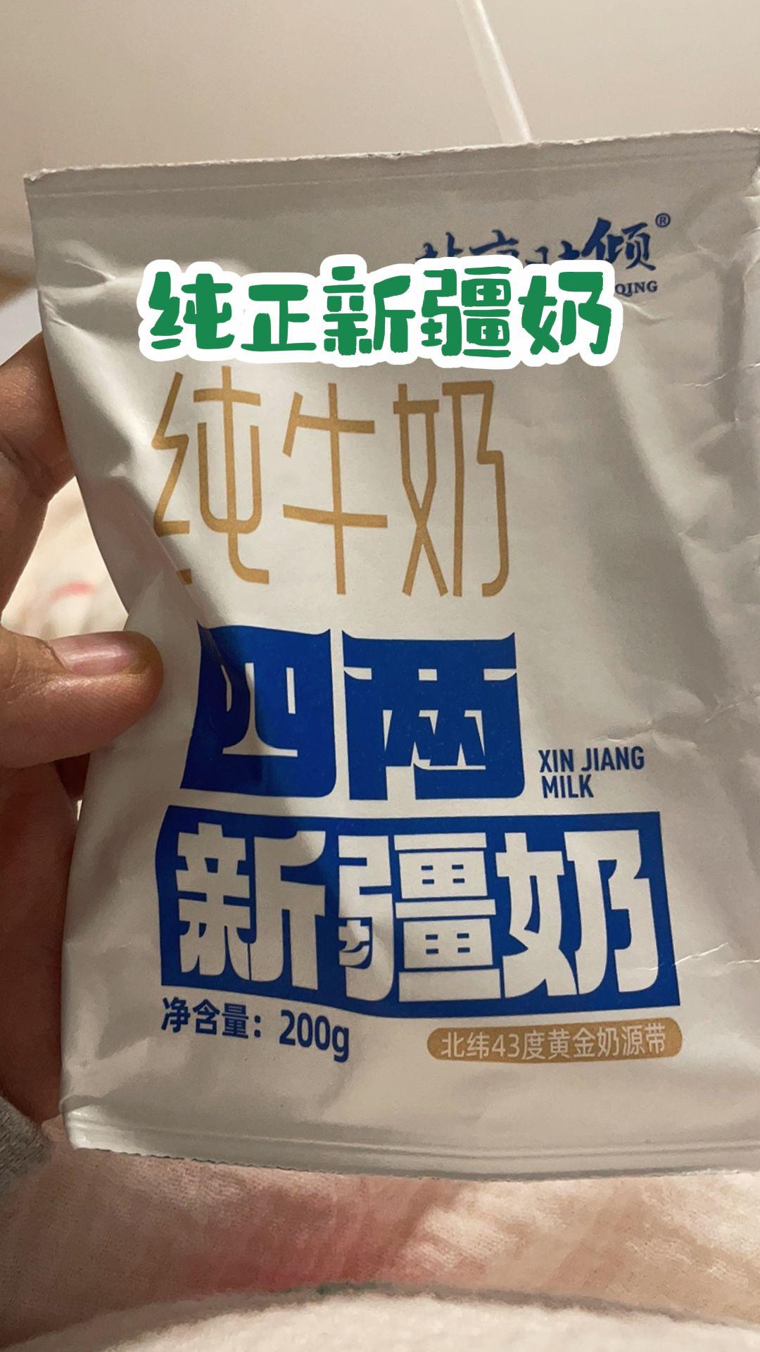 #纯牛奶 #新疆纯牛奶