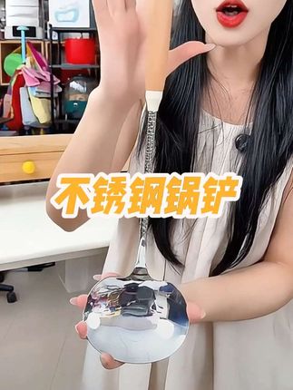 品品优316L不锈钢锅铲 家用炒菜铲子加厚炒菜的勺小铁铲木柄蘑菇铲#锅铲 #厨房好物 #居家好物