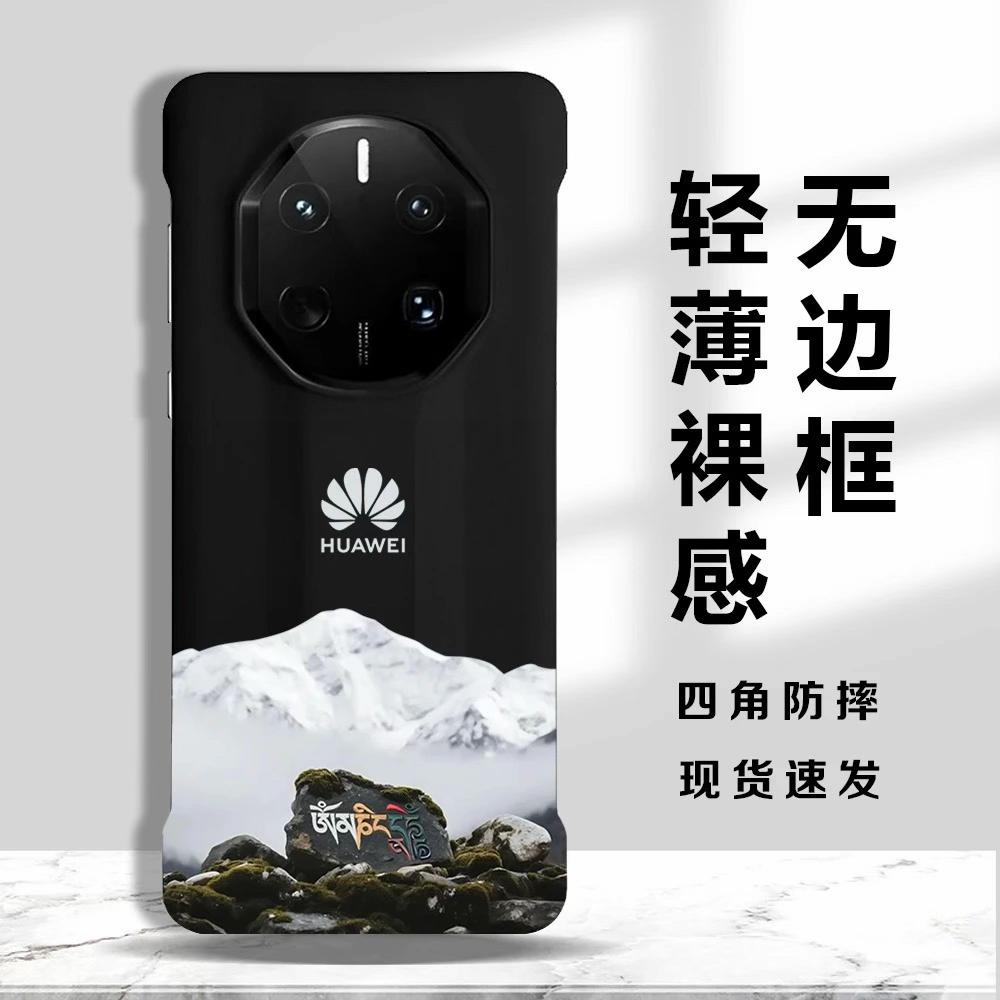 无边框藏山华为非凡大师手机壳。#华为mate70rs #华为mate60rs #mate70rs #华为mate40rs保时捷手机壳 #华为mate40保时捷
