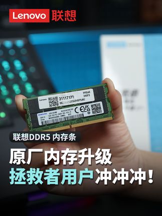 游戏多开总卡死?给拯救者换上原厂DDR5,5600MHz高频助力,流畅到飞起!#笔记本 #内存不足 #电脑配置 #升级电脑