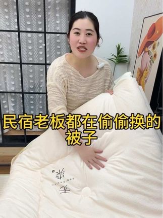 分享民宿床品选择,无染大豆被软糯亲肤,提升入住体验的实用建议 #春秋故事家纺 #大豆被 #柔软亲肤 #源头工厂