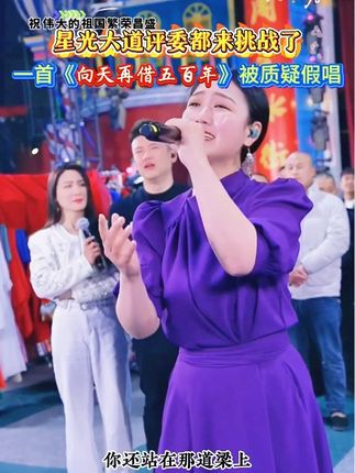 木森大舞台精彩回放:星光大道评委空降木森大舞台一首《向天再借五百年》被木森质疑假假唱,一首《花轿里的人》更是唱哭众人!#美女#真人真唱 #音乐#神级现场#木森大舞台