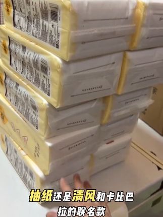 清风挂抽10大提才这个价,还是100的原生木浆#抽纸 #母婴好物