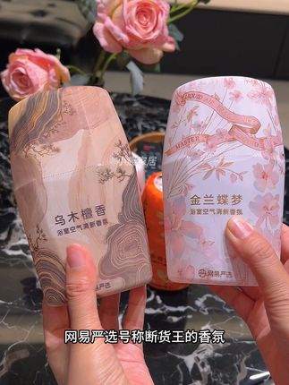 网易严选家号称断货王的香氛今天有货了!他们家的味道是怎么做到这么好闻的?关键还这么便宜!无论是车里、家里都可以用,把它放在卫生间,不光可以香香的,关键它还分解异味。看着有货就赶紧囤!#香氛 #香薰 #强烈推荐