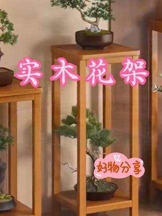 给家人们推荐一款优质楠竹材质的花架,坚韧耐用,新中式风格独特设计,摆放鲜花还是绿植都显出独特的韵味#花架#实木花架 #绿植架子 #好物推荐🔥