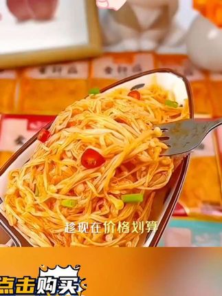 香辣金针菇 #香辣脆爽#香辣开胃#平时吃饭没胃口时来上一包#真的爽#价格比青菜还便宜,简单又方便家里冰箱常备