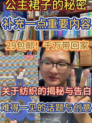 就是重视! 太美了!这个封面我没有抵抗力!#绘本#阅读 #亲子 #纺织