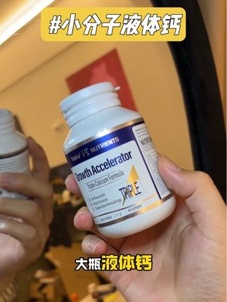真后悔现在才发现它!#原装进口 #液体钙 #体育生 #大学生 #高中生