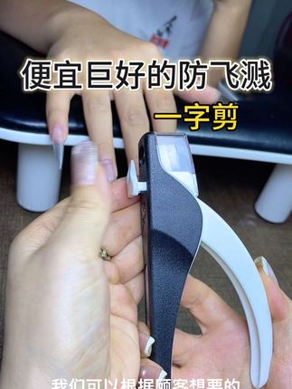 #美甲好用物 #一字剪 #防飞溅指甲刀 #防飞溅一字剪 #自己在家做美甲需要哪些工具