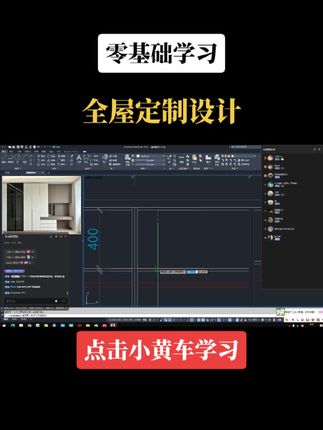 零基础学习全屋定制设计 #直播高光 超越相似主播音浪值全案设计培训室内设计培训#全案设计培训 #室内设计培训 #全屋定制设计培训 #酷家乐 @电商小助手 @抖音小助手