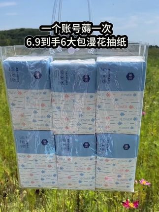 漫画抽纸大羊毛来,快来薅。#新人福利第一单