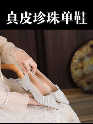 #真皮高跟鞋粗跟单鞋白色珍珠设计感小众真皮单鞋女2025年春季新款 #通勤鞋 #工作鞋 #平底鞋 #尖头鞋