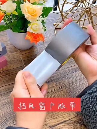 防风挡风窗户胶带#挡风胶带