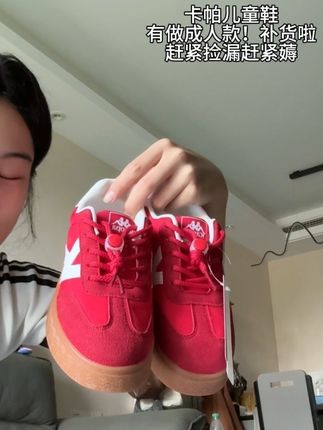 薅品牌羊毛!最后一波库存!#卡帕 #德训鞋