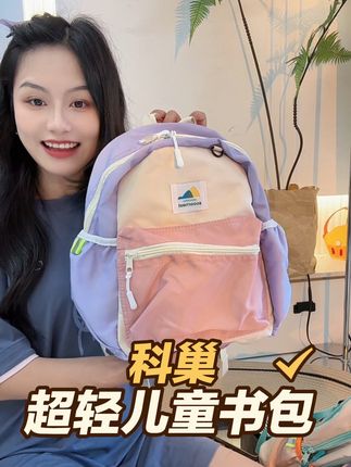 巨轻便能装的儿童书包,多巴胺的配色颜值也超高#开学必备 #学生书包 #科巢 #书包 #宝妈推荐