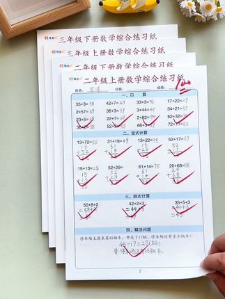 准备一套数学综合练习纸给孩子,陪他每天练一页,打好计算基础,提高做题效率和准确率#口算 #小学数学 #学习用品 #计算 #每天学习一点点