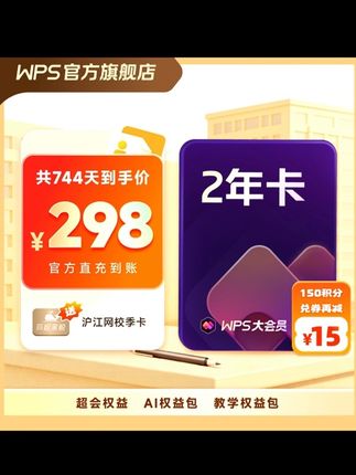 【WPS大会员2年卡】到手24个月AI生成PPT模版资源AI问答PDF编辑总结#今日分享 #重要事情说三遍 #上热搜 #抖音热搜