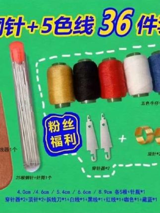 #创作灵感 家用缝衣针套装:多规格针+线,补衣缝扣便捷,居家必备#针线 ##穿针引线