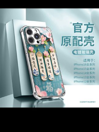 一路生花四角防摔玻璃壳适用苹果16华为vivo女款oppo小米手机壳
