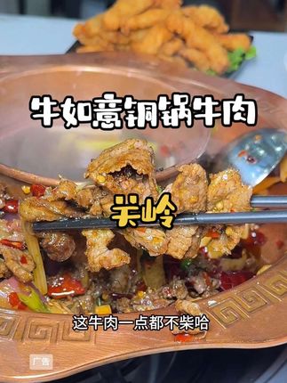 关岭好吃的铜锅牛肉推荐给你#铜锅牛肉 #关岭美食 #关岭 #盘县铜锅牛肉