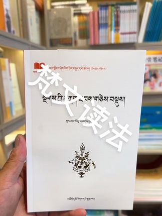 梵文读法 #上热门 #西藏角落商贸有限公司🔥🔥🔥🔥