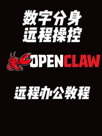 云端数字分身搭建成功✅✅✅ clawdbot&openclaw,对接机器人教程在评论区~#clawdbot #openclaw #程序员日常 #ai #程序员