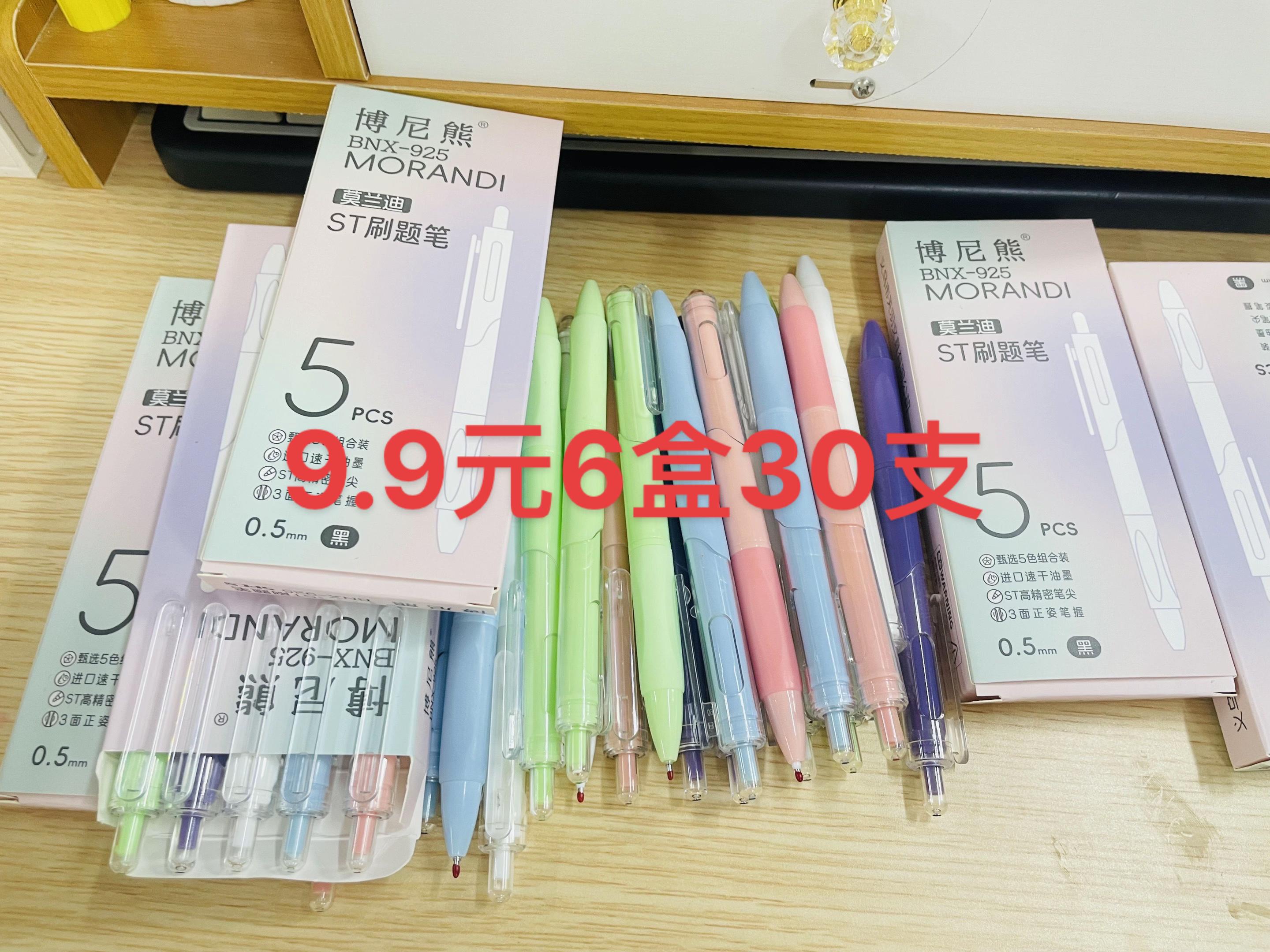 9.9元30支黑色中性笔。书写顺畅#黑色中性笔 #黑色中性笔不断水不断墨书写流畅 #黑色中性笔开学必备