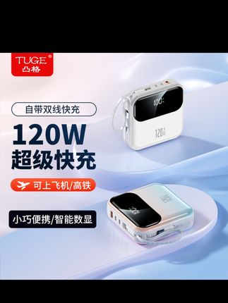 #买了个小的,又买了个大的,高颜值充电宝足的真是爱了。小的两万毫安,方便出门随身携带,大的聚会带上能和朋友一起充电,都是自带双快充线,能同时充安卓苹果手机超级快充,充电速度嘎嘎快,每一个准没错。