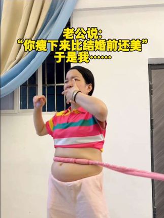 68岁婆媳亲身实践来告诉你,任何时候改变自己都不晚,只需管住嘴、迈开腿,不跑不跳,每天怒甩30分钟,这款全身升级的软呼啦圈,针织面料包裹,静音又有分量,上手超容易坚持就能见效果#居家锻炼 #呼啦圈转起来 #健身好物推荐