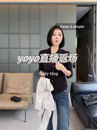 yoyo直播返场 polo领上衣#通勤搭配 #衬衫控 #穿搭