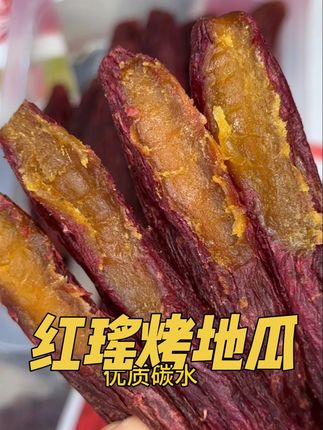#烤地瓜 满口红薯的清甜,糯叽叽的口感超好吃#早餐 #超便宜超划算 #红瑶烤地瓜 #红薯干
