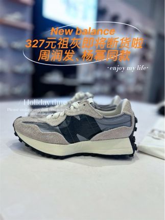 New balance 327结构款元祖灰库存不多啦!更多配色快进直播间选购吧#nb327元祖灰 #nb327 #杨幂同款 #周润发同款