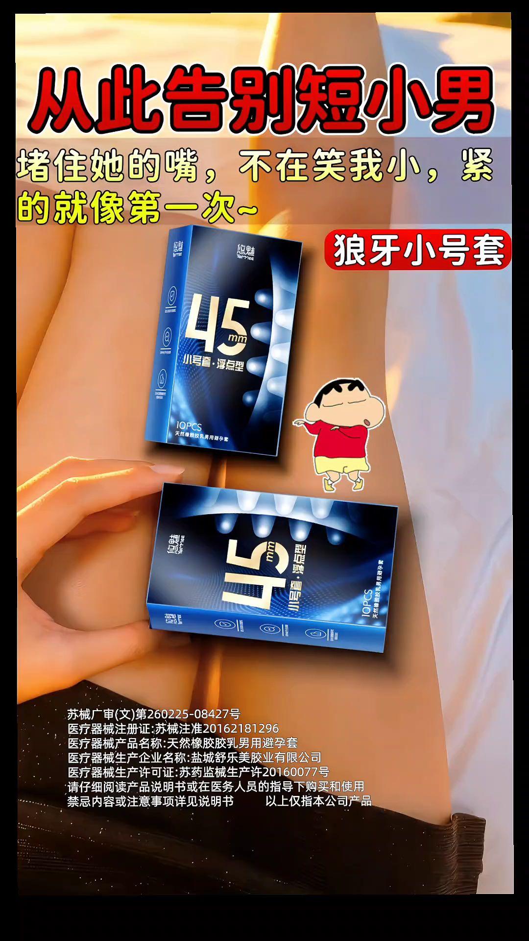 45mm狼牙小号套🌷颗粒套型告别短小~#创作热词计划 #情侣 #约会神器 #美女#强烈推荐