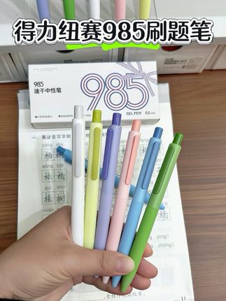 孩子同学推荐的985速干刷题笔,书写顺滑字迹清晰,不断油不断墨,推荐!#中性笔 #学习用品 #按压中性笔 #学生党必备