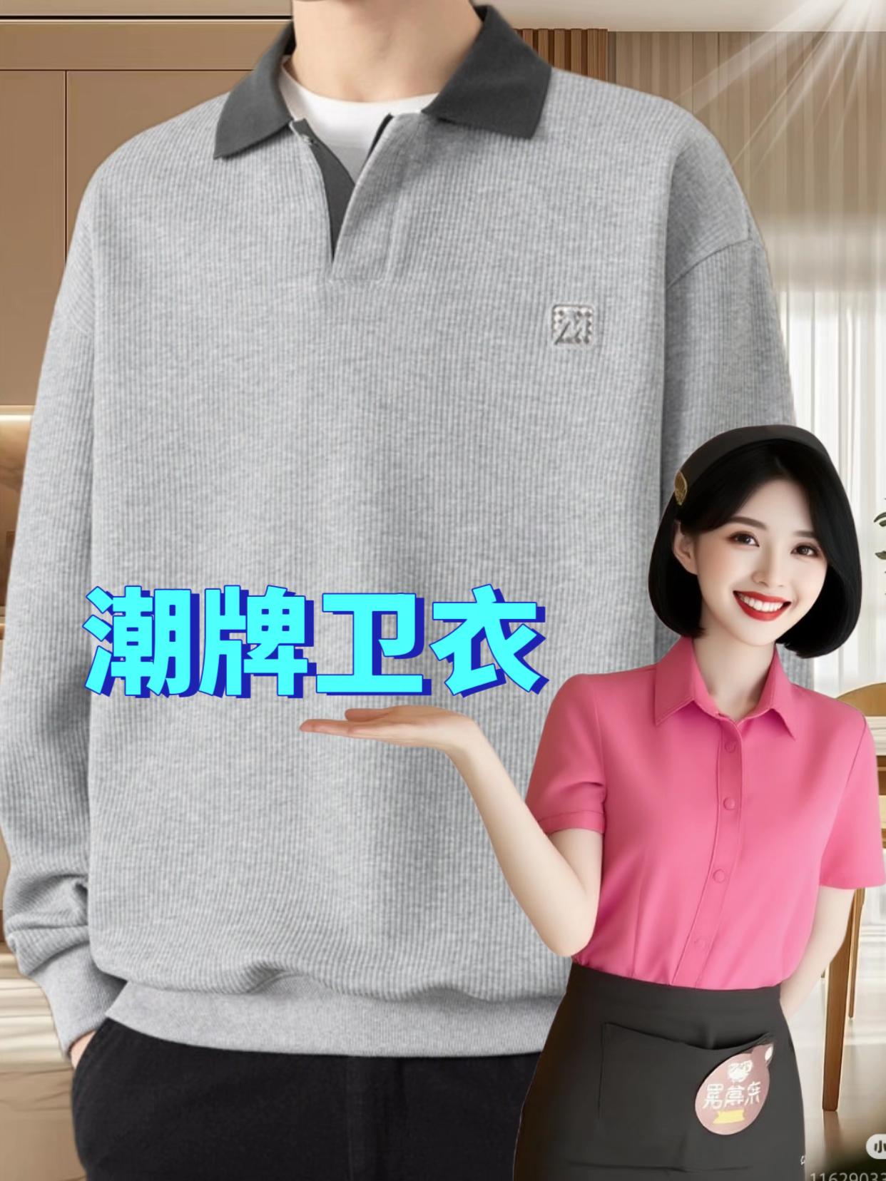 秋天的第一件polo卫衣给你们准备好了!面料柔软舒适,吸汗又透气,版型宽松不挑身材,胖瘦都可以穿,上身简约大气又百搭,单穿叠穿都很好看,不管你是出门上班还是旅游约会,都可以穿它,品质好还不贵,喜欢的朋友赶紧点击下方链接购买吧!#高级感穿搭 #品质男装 #polo衫 #打底衫
