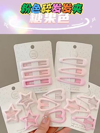 糖果色小女孩可爱发夹女童侧边头发星星爱心bb夹碎发潮款发卡宝宝可爱发夹#粉色碎发夹#甜美星星发夹#云朵碎发夹#可爱发夹@DOU+好生意 @DOU+小助手