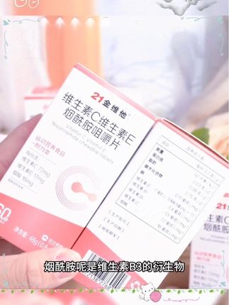 要是我18➕的时候知道它,我就早点吃起来了#亲测分享 #烟酰胺 #女生必备 #维C维E烟酰胺#熬夜必备