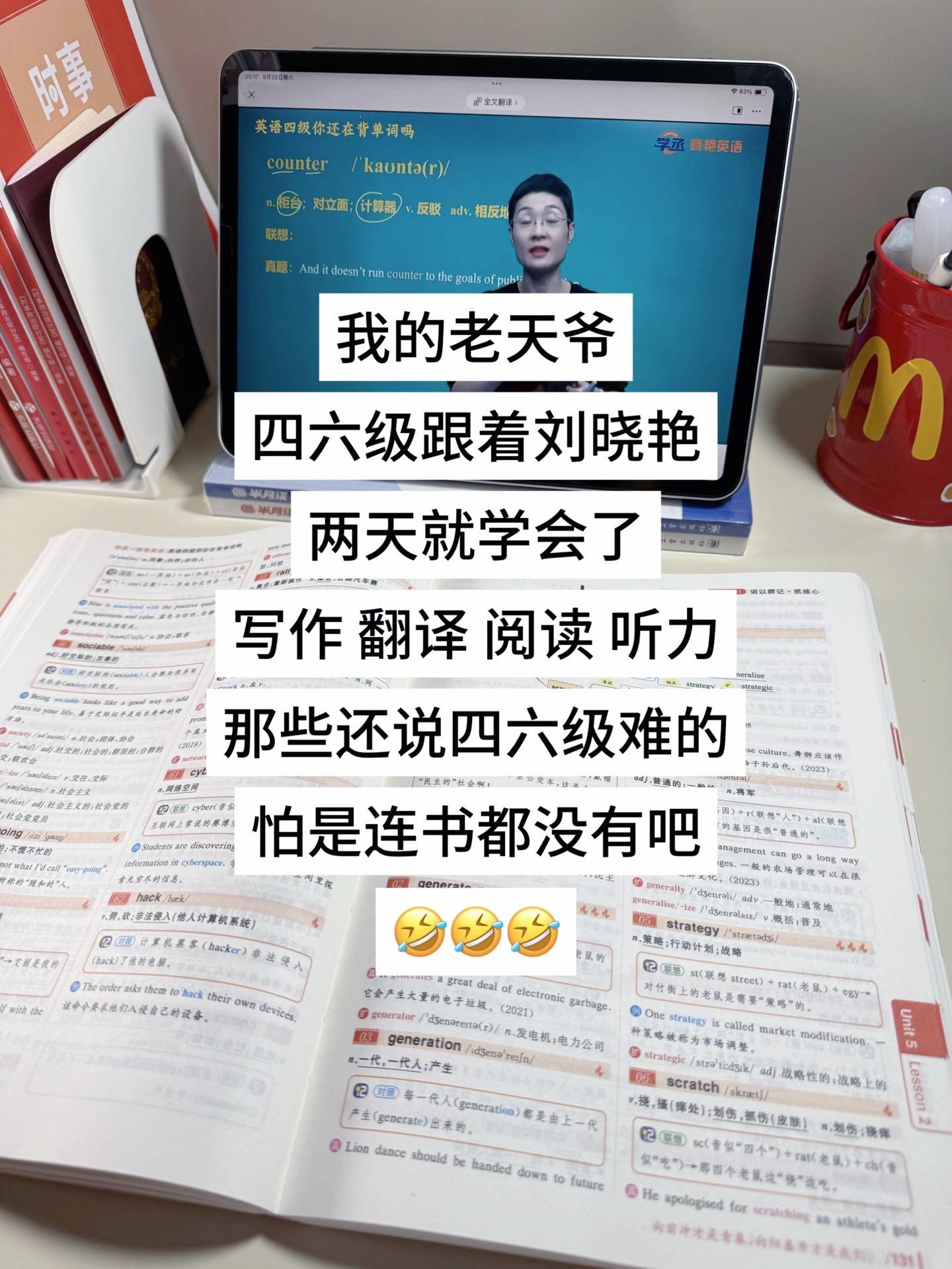英语四六级还得是刘晓艳啊👍瞬间醍醐灌顶#英语四级#英语六级#刘晓艳#英语四六级考试#英语