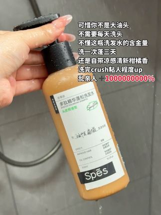 谁懂这个洗发水的含金量!油头细软塌的超爱!!!!! #养发护发 #强烈推荐 #洗护好物 #洗发水推荐