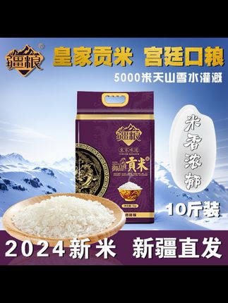 【疆粮 贡米】新疆大米现碾优质生态香米手抓饭米5kg10斤优质大米#好物推荐🔥 #优质大米#新疆大米 #好吃到停不下来 #软糯香甜 @DOU+小助手