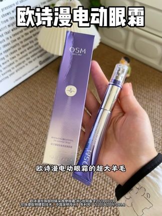 天呐 姐妹们 我竟然薅到了欧诗漫这款新升级御纹电动眼霜大羊毛。你看我的链接才这个价了快快快!!#眼霜 #眼霜推荐 #护肤 #欧诗漫 #薅羊毛的快乐