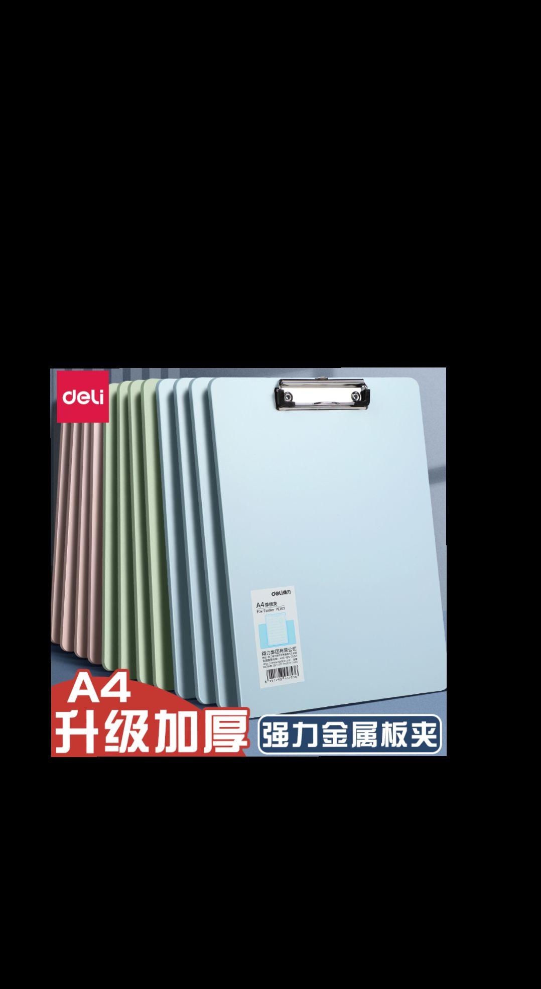 #得力板夹#得力学生板夹#板夹#学生板夹#学习用品