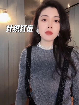 闪闪亮片内搭 很洋气很舒服的针织内搭 不扎肉 很舒适 #高级感穿搭 #穿搭 #秋冬穿搭 #精致女装